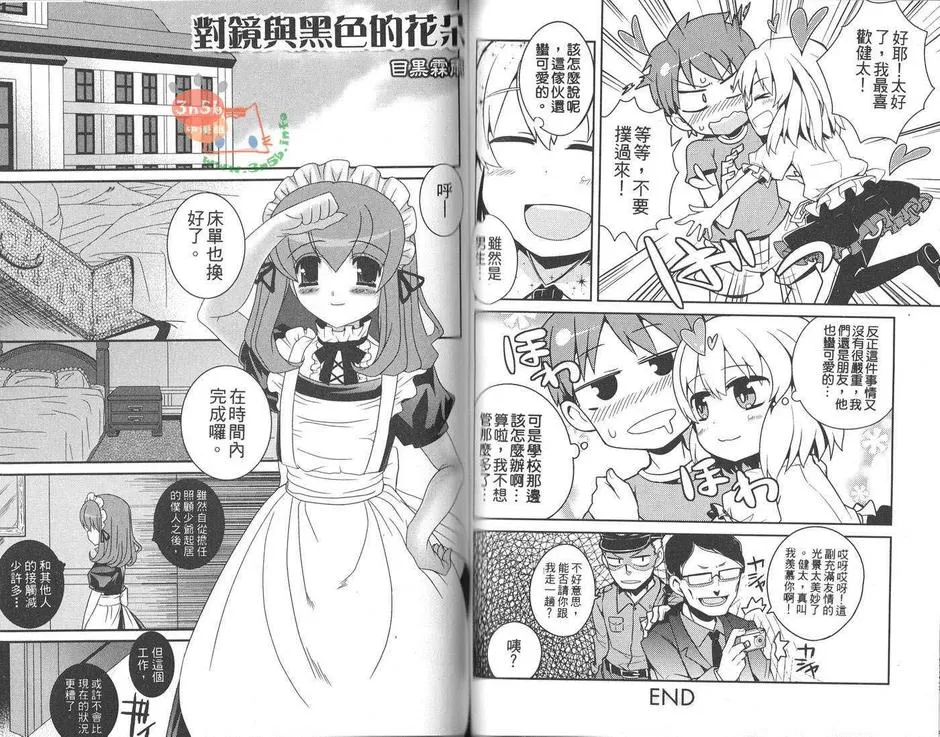 《超级伪娘时间要开始罗》漫画最新章节 第1话 免费下拉式在线观看章节第【50】张图片