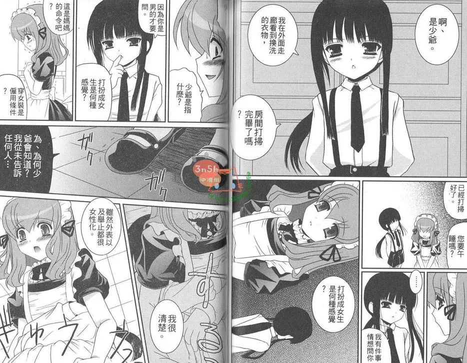 《超级伪娘时间要开始罗》漫画最新章节 第1话 免费下拉式在线观看章节第【51】张图片