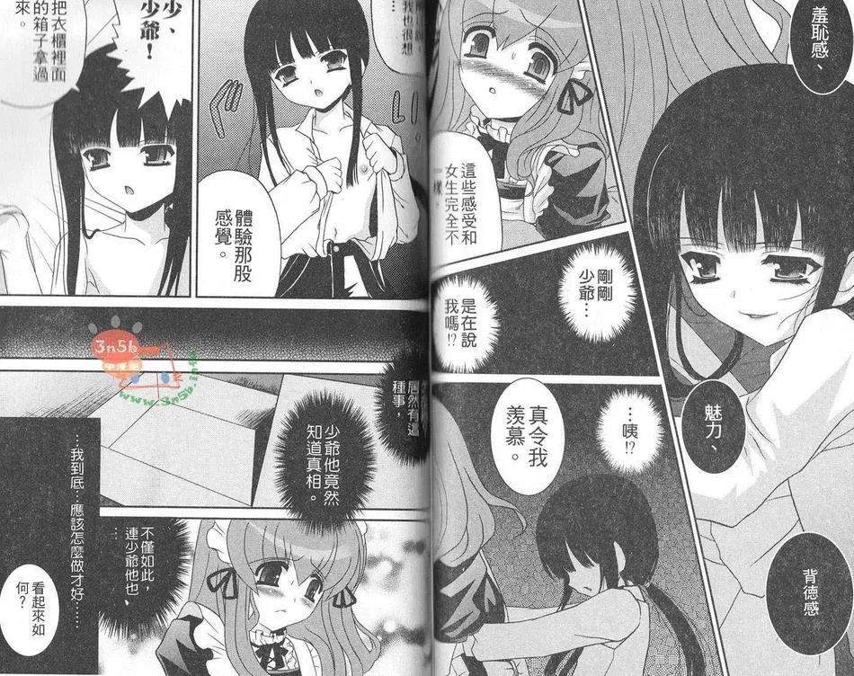 《超级伪娘时间要开始罗》漫画最新章节 第1话 免费下拉式在线观看章节第【52】张图片