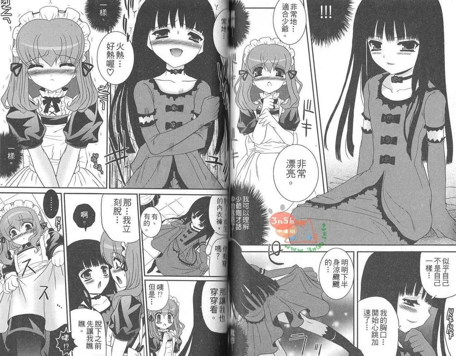 《超级伪娘时间要开始罗》漫画最新章节 第1话 免费下拉式在线观看章节第【53】张图片