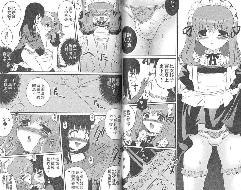 《超级伪娘时间要开始罗》漫画最新章节 第1话 免费下拉式在线观看章节第【54】张图片