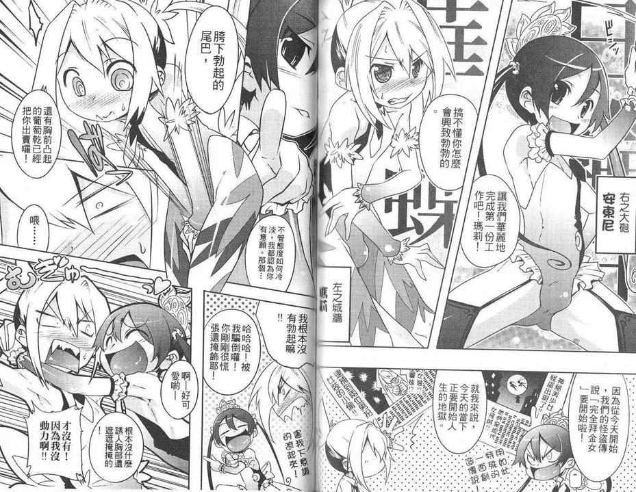 《超级伪娘时间要开始罗》漫画最新章节 第1话 免费下拉式在线观看章节第【68】张图片