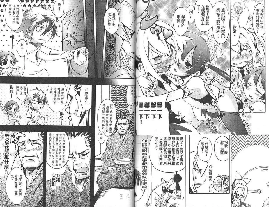 《超级伪娘时间要开始罗》漫画最新章节 第1话 免费下拉式在线观看章节第【69】张图片