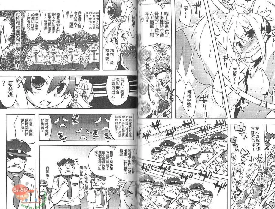 《超级伪娘时间要开始罗》漫画最新章节 第1话 免费下拉式在线观看章节第【71】张图片