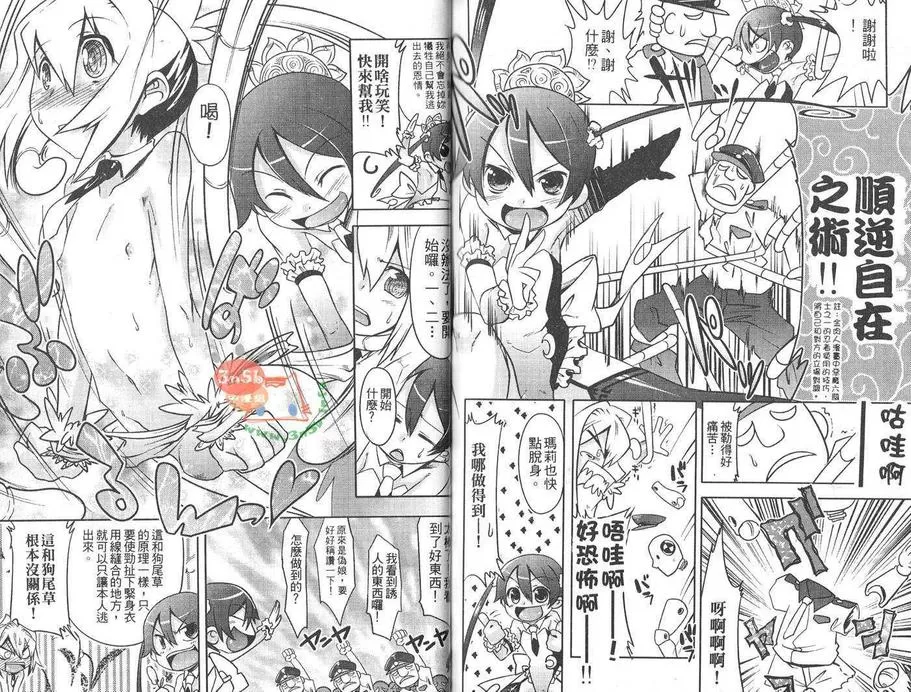 《超级伪娘时间要开始罗》漫画最新章节 第1话 免费下拉式在线观看章节第【72】张图片