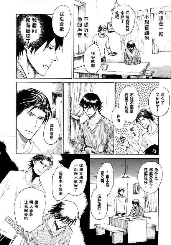 《开往地狱的巴士》漫画最新章节 第1卷 免费下拉式在线观看章节第【12】张图片