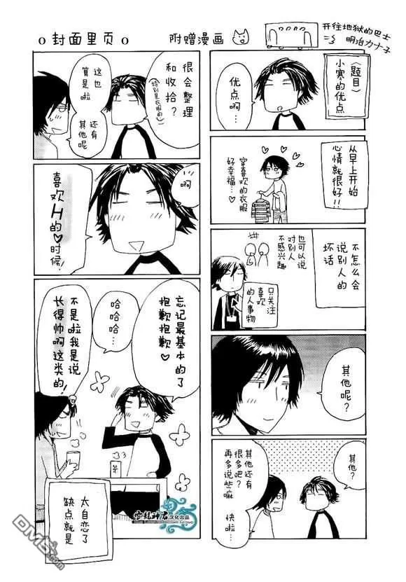 《开往地狱的巴士》漫画最新章节 第1卷 免费下拉式在线观看章节第【1】张图片