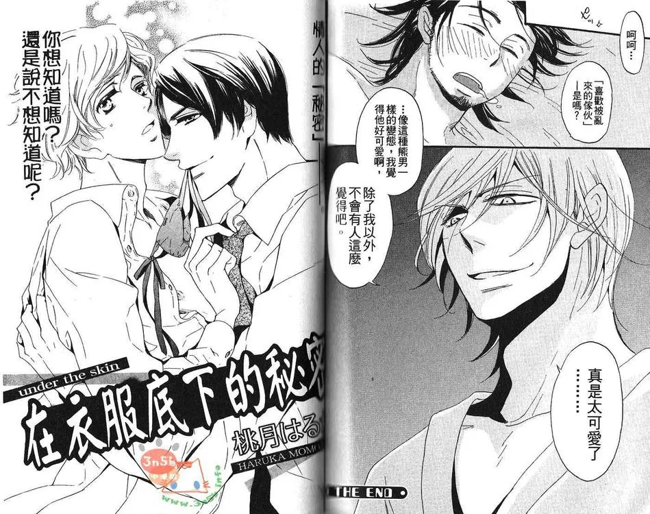 《性感BT特集》漫画最新章节 第1话 免费下拉式在线观看章节第【73】张图片