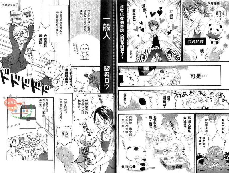 《腐女子使用说明书》漫画最新章节 第1话 免费下拉式在线观看章节第【9】张图片