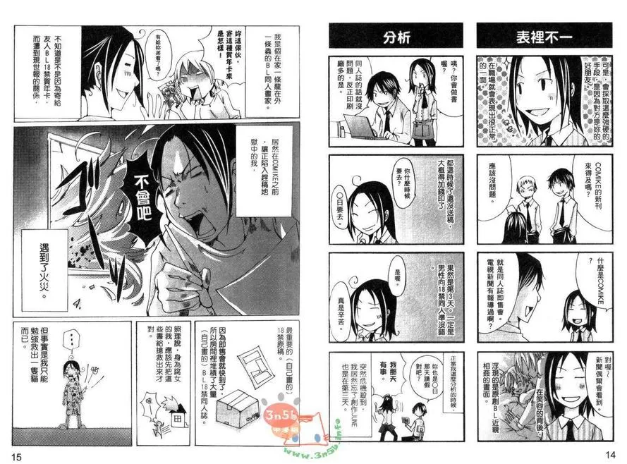 《腐女子使用说明书》漫画最新章节 第1话 免费下拉式在线观看章节第【13】张图片