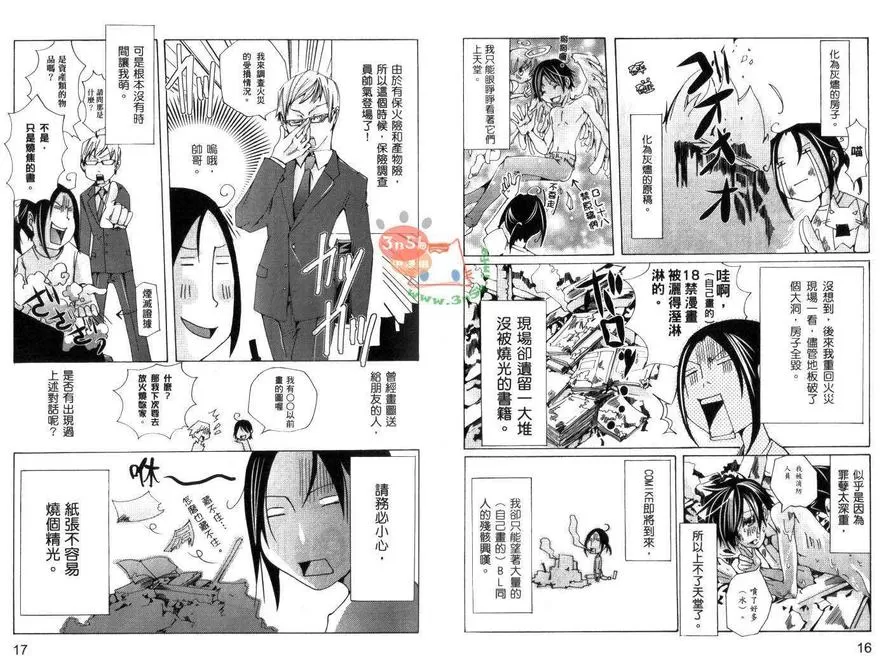 《腐女子使用说明书》漫画最新章节 第1话 免费下拉式在线观看章节第【14】张图片