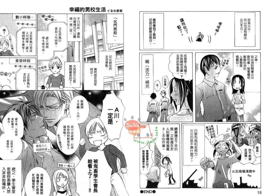 《腐女子使用说明书》漫画最新章节 第1话 免费下拉式在线观看章节第【15】张图片