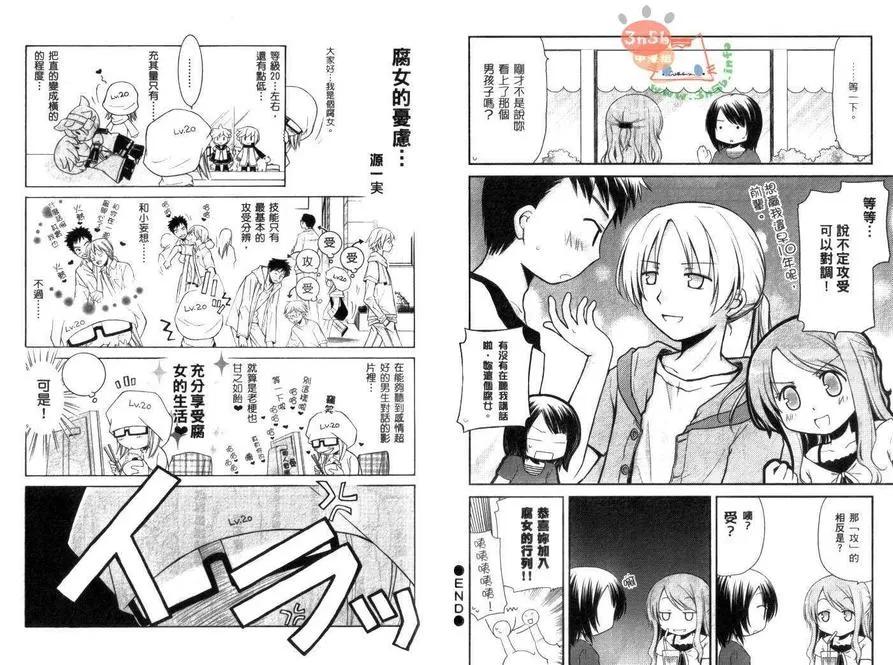 《腐女子使用说明书》漫画最新章节 第1话 免费下拉式在线观看章节第【19】张图片