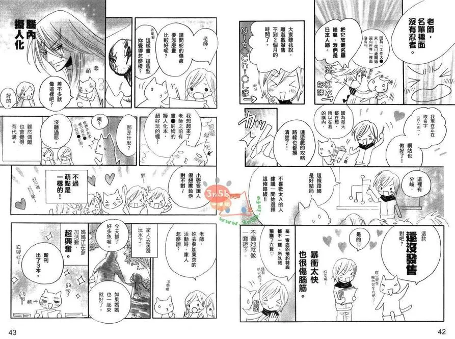 《腐女子使用说明书》漫画最新章节 第1话 免费下拉式在线观看章节第【27】张图片