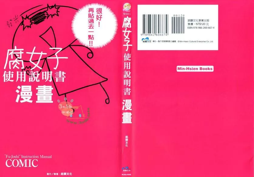 《腐女子使用说明书》漫画最新章节 第1话 免费下拉式在线观看章节第【2】张图片