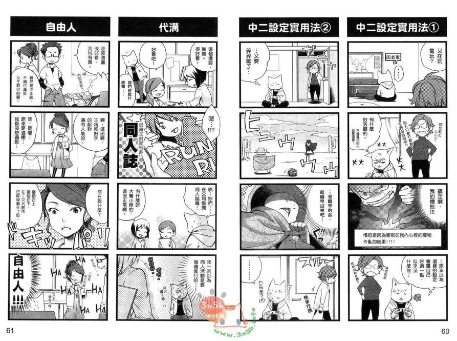 《腐女子使用说明书》漫画最新章节 第1话 免费下拉式在线观看章节第【36】张图片