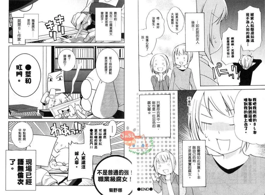 《腐女子使用说明书》漫画最新章节 第1话 免费下拉式在线观看章节第【40】张图片