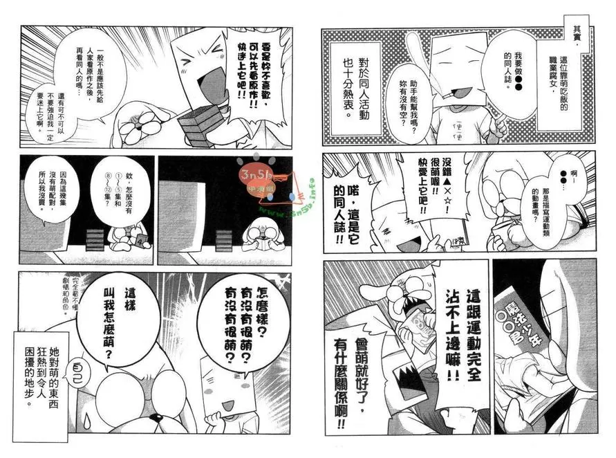 《腐女子使用说明书》漫画最新章节 第1话 免费下拉式在线观看章节第【41】张图片