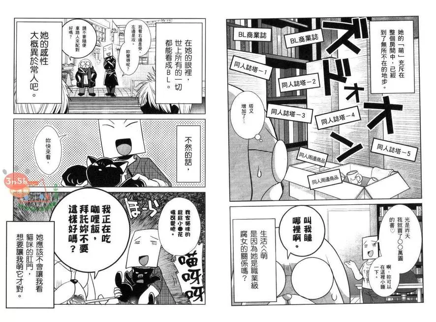 《腐女子使用说明书》漫画最新章节 第1话 免费下拉式在线观看章节第【42】张图片