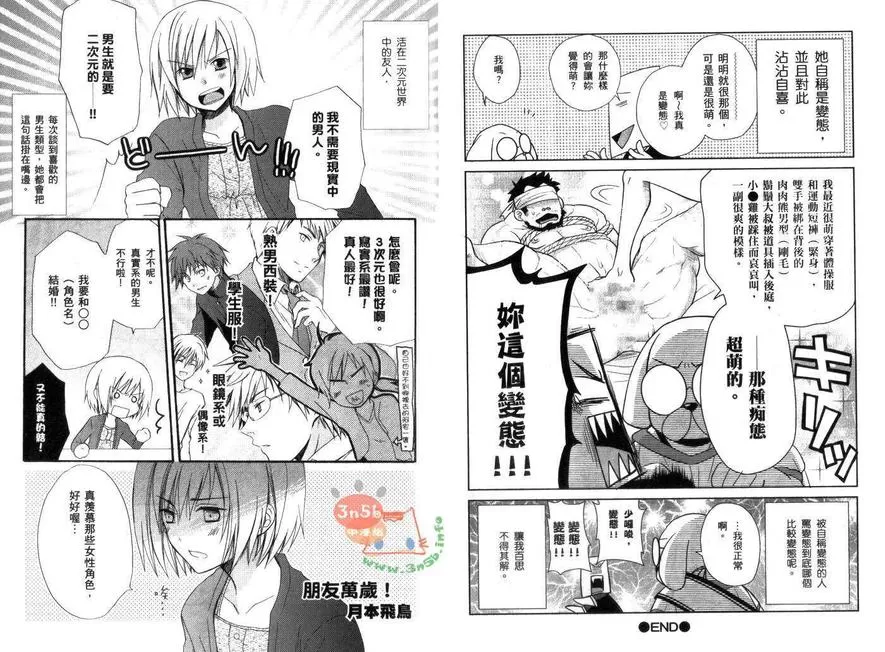 《腐女子使用说明书》漫画最新章节 第1话 免费下拉式在线观看章节第【44】张图片