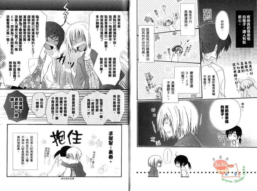 《腐女子使用说明书》漫画最新章节 第1话 免费下拉式在线观看章节第【45】张图片