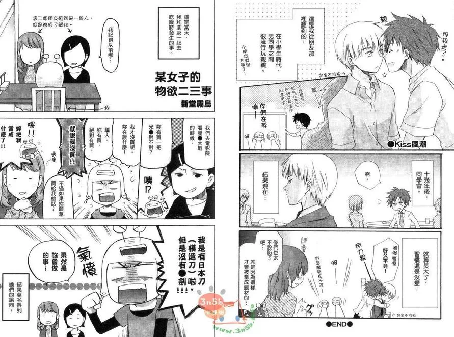 《腐女子使用说明书》漫画最新章节 第1话 免费下拉式在线观看章节第【46】张图片