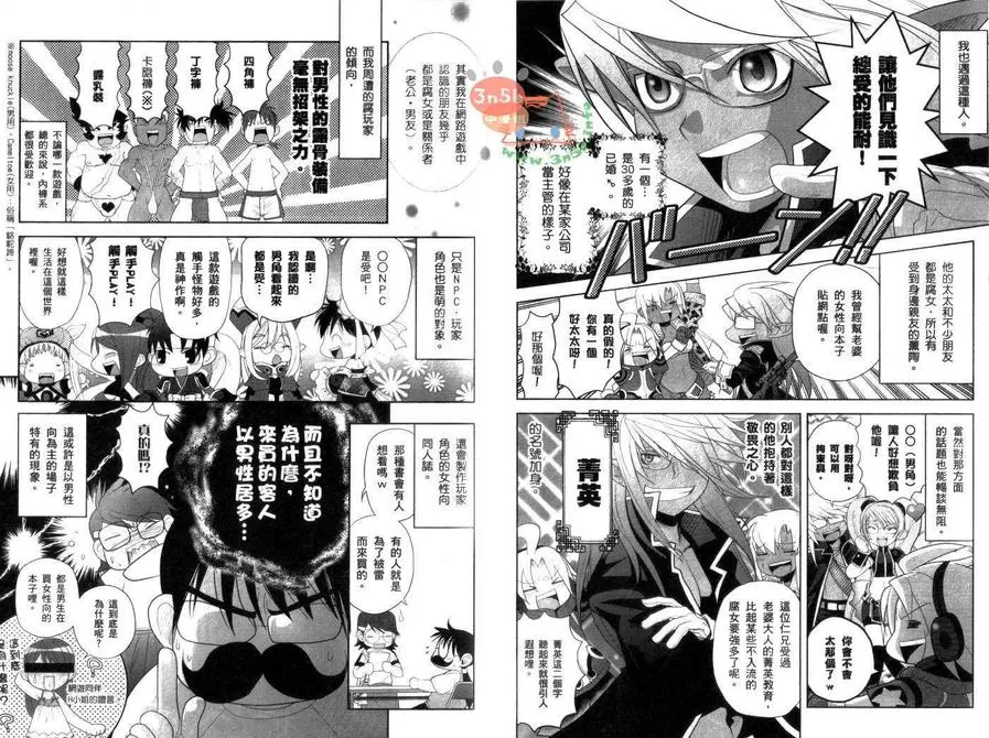 《腐女子使用说明书》漫画最新章节 第1话 免费下拉式在线观看章节第【51】张图片