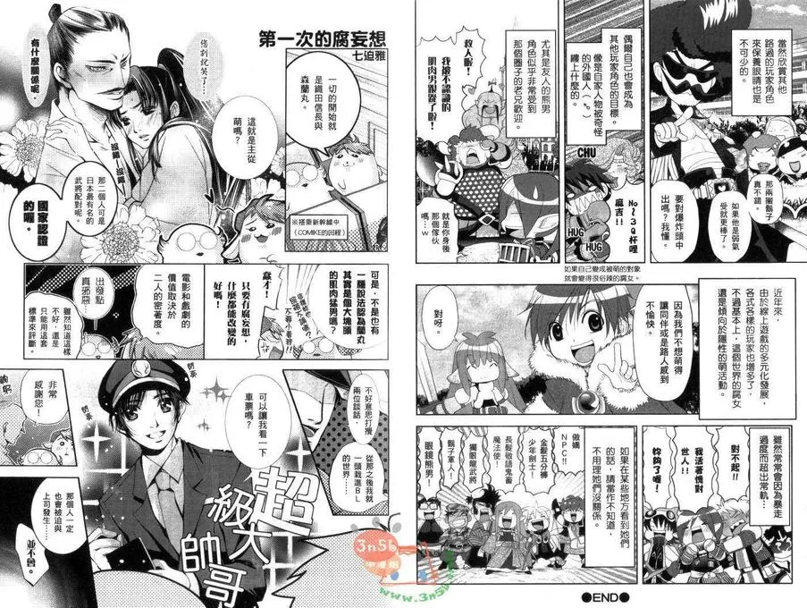 《腐女子使用说明书》漫画最新章节 第1话 免费下拉式在线观看章节第【52】张图片