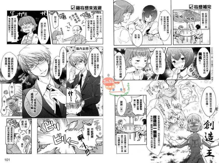 《腐女子使用说明书》漫画最新章节 第1话 免费下拉式在线观看章节第【56】张图片