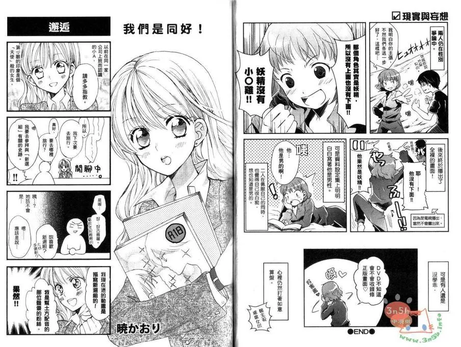 《腐女子使用说明书》漫画最新章节 第1话 免费下拉式在线观看章节第【58】张图片