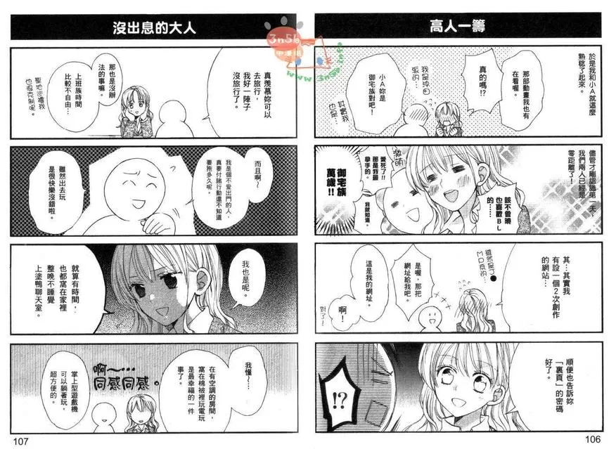 《腐女子使用说明书》漫画最新章节 第1话 免费下拉式在线观看章节第【59】张图片