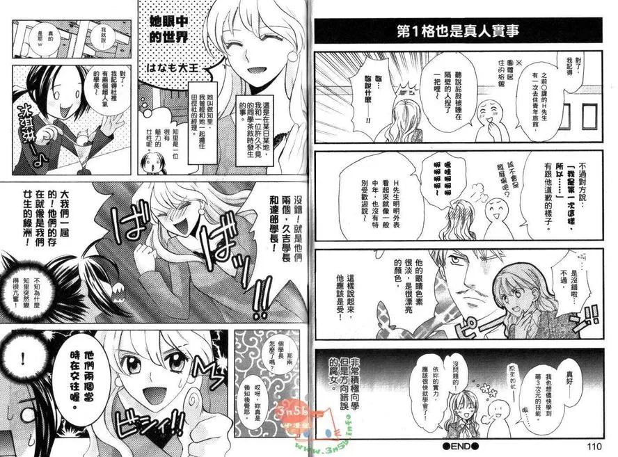 《腐女子使用说明书》漫画最新章节 第1话 免费下拉式在线观看章节第【61】张图片