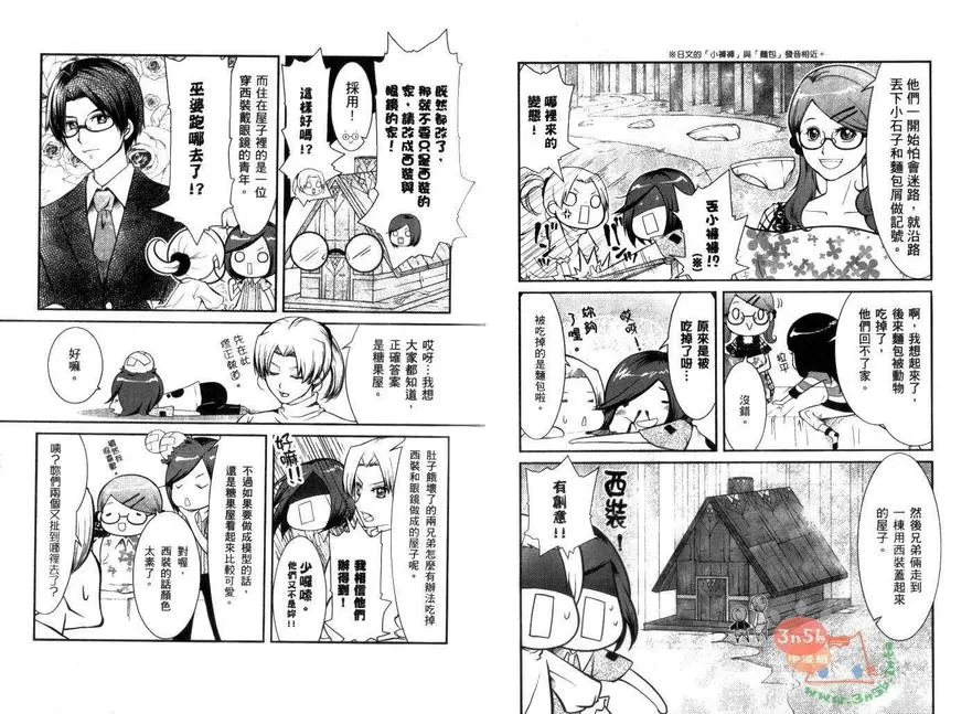 《腐女子使用说明书》漫画最新章节 第1话 免费下拉式在线观看章节第【65】张图片