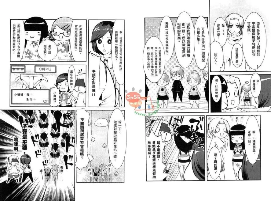 《腐女子使用说明书》漫画最新章节 第1话 免费下拉式在线观看章节第【66】张图片