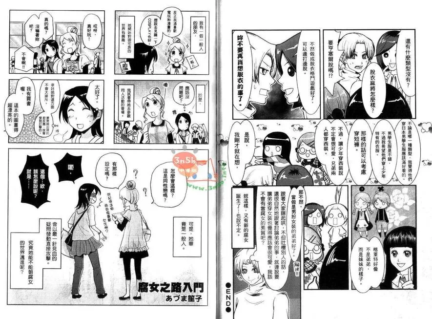 《腐女子使用说明书》漫画最新章节 第1话 免费下拉式在线观看章节第【67】张图片