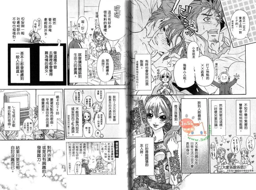 《腐女子使用说明书》漫画最新章节 第1话 免费下拉式在线观看章节第【70】张图片