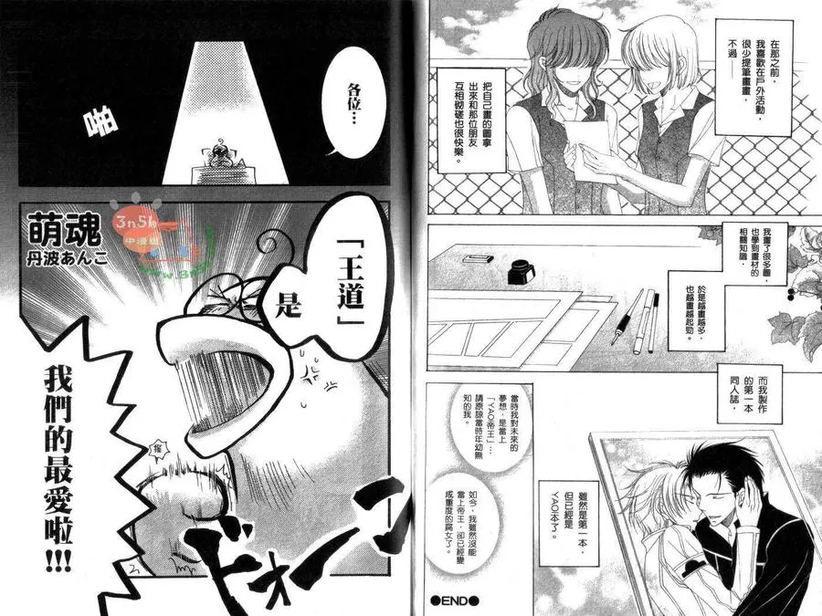 《腐女子使用说明书》漫画最新章节 第1话 免费下拉式在线观看章节第【73】张图片