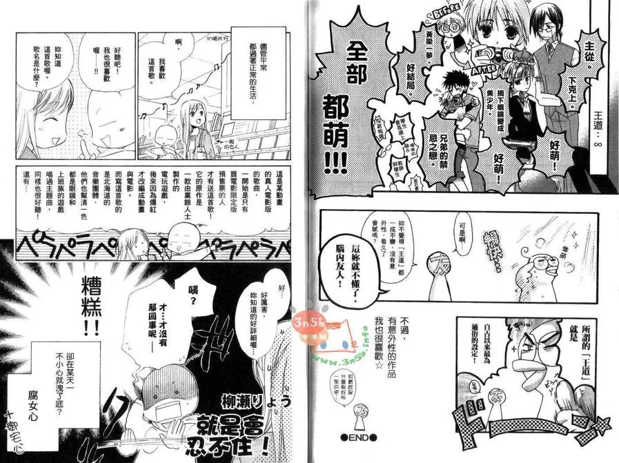 《腐女子使用说明书》漫画最新章节 第1话 免费下拉式在线观看章节第【75】张图片