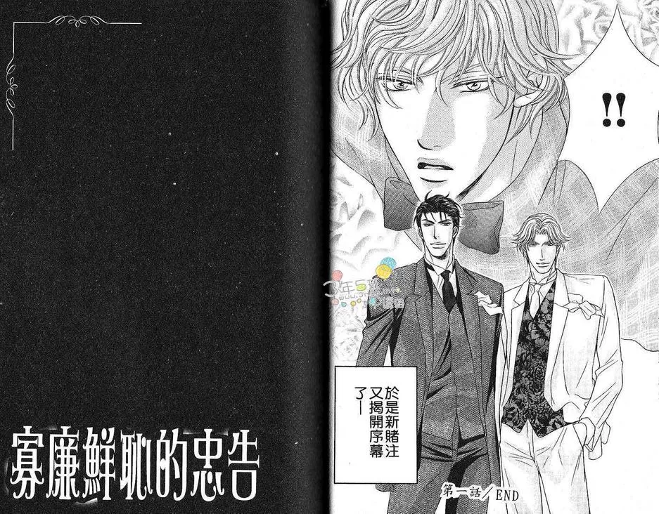 《寡廉鲜耻的忠告》漫画最新章节 第1话 免费下拉式在线观看章节第【19】张图片