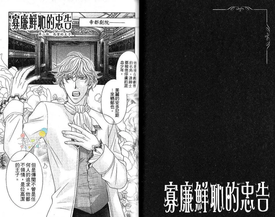 《寡廉鲜耻的忠告》漫画最新章节 第1话 免费下拉式在线观看章节第【20】张图片