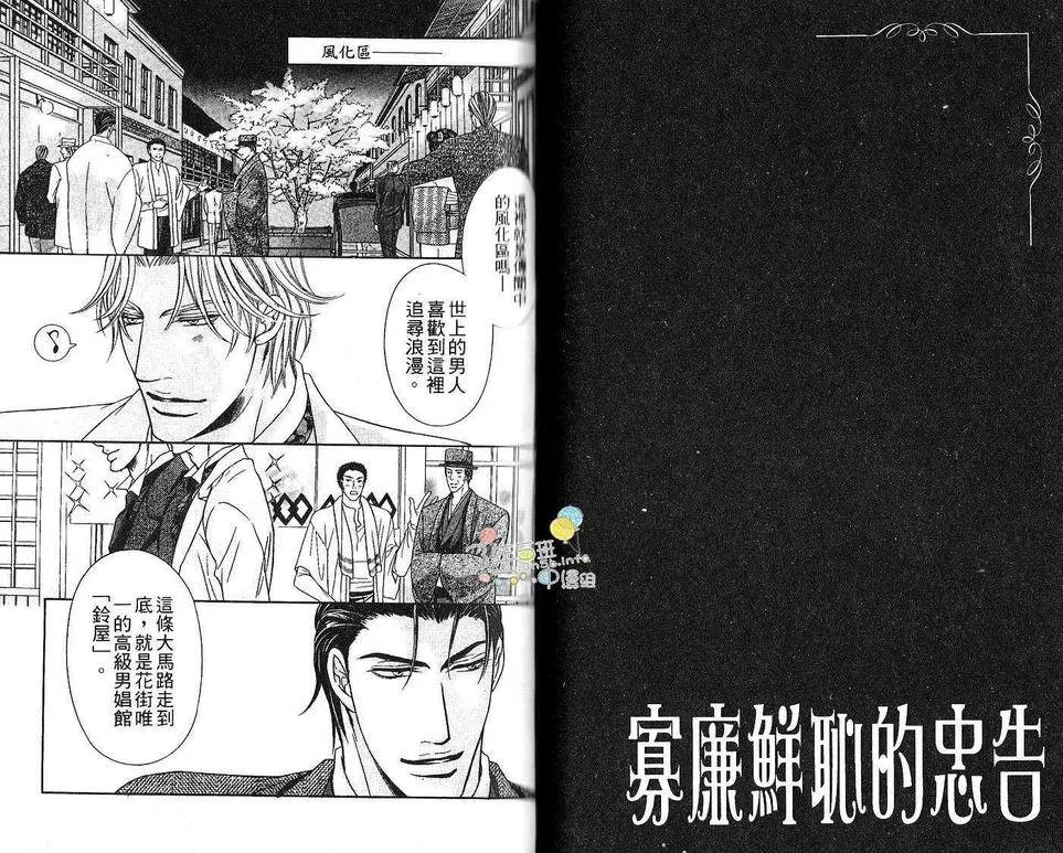 《寡廉鲜耻的忠告》漫画最新章节 第1话 免费下拉式在线观看章节第【37】张图片