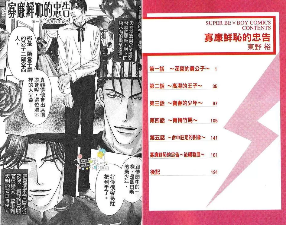 《寡廉鲜耻的忠告》漫画最新章节 第1话 免费下拉式在线观看章节第【3】张图片