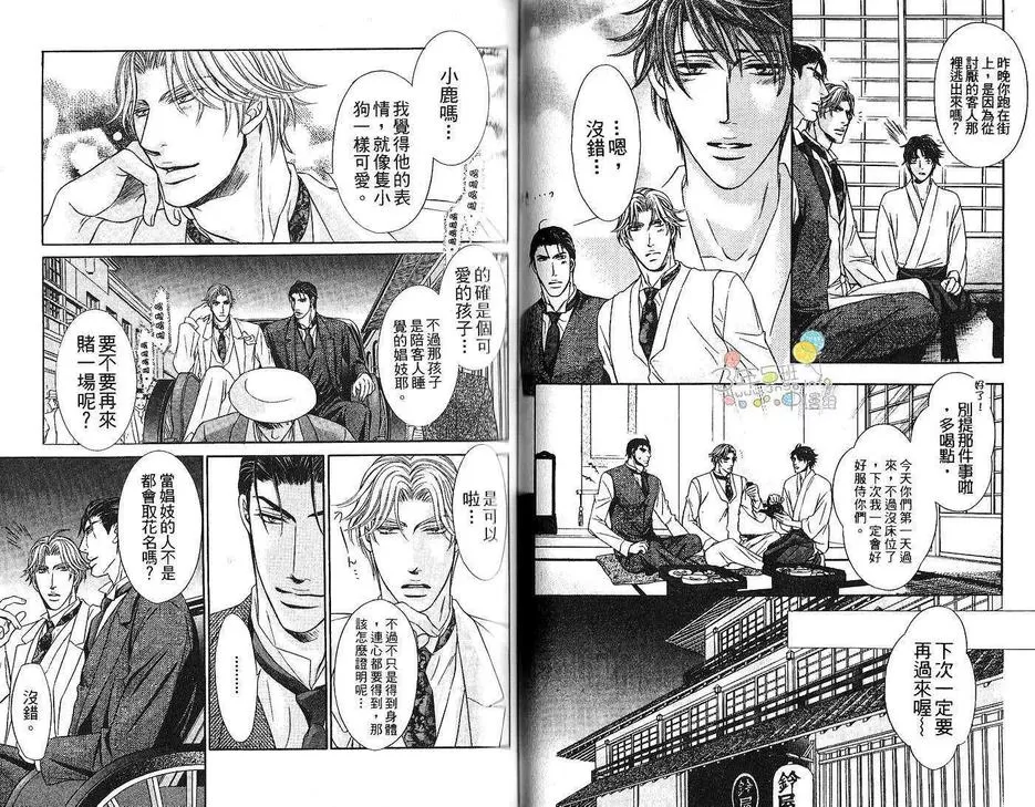 《寡廉鲜耻的忠告》漫画最新章节 第1话 免费下拉式在线观看章节第【40】张图片