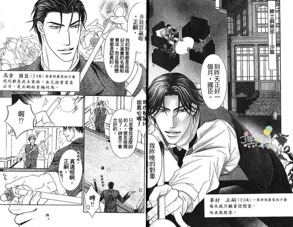 《寡廉鲜耻的忠告》漫画最新章节 第1话 免费下拉式在线观看章节第【5】张图片