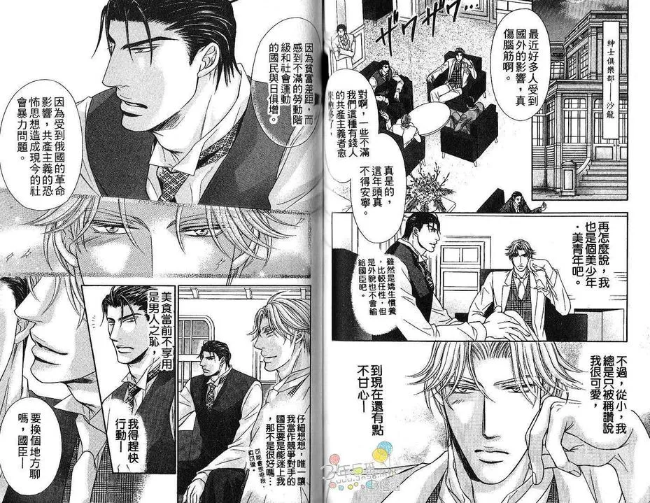 《寡廉鲜耻的忠告》漫画最新章节 第1话 免费下拉式在线观看章节第【60】张图片