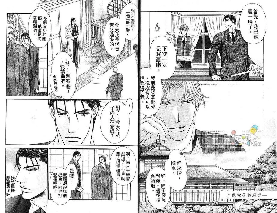 《寡廉鲜耻的忠告》漫画最新章节 第1话 免费下拉式在线观看章节第【7】张图片