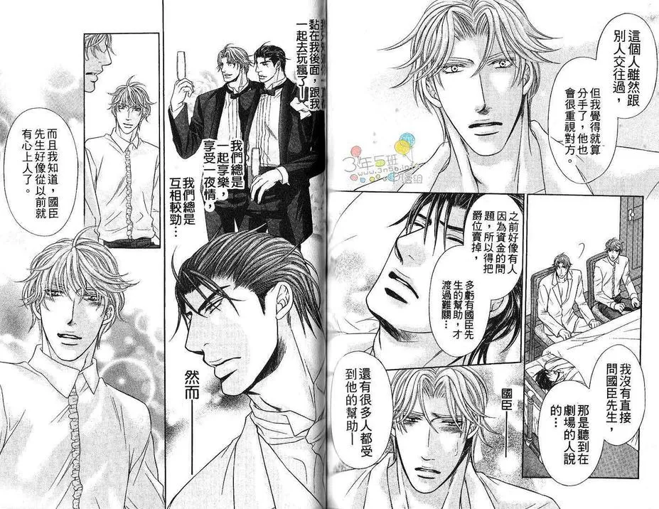 《寡廉鲜耻的忠告》漫画最新章节 第1话 免费下拉式在线观看章节第【81】张图片