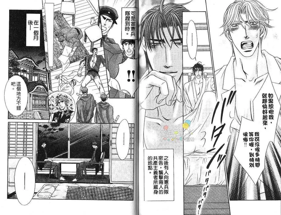 《寡廉鲜耻的忠告》漫画最新章节 第1话 免费下拉式在线观看章节第【85】张图片