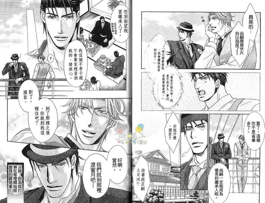 《寡廉鲜耻的忠告》漫画最新章节 第1话 免费下拉式在线观看章节第【91】张图片