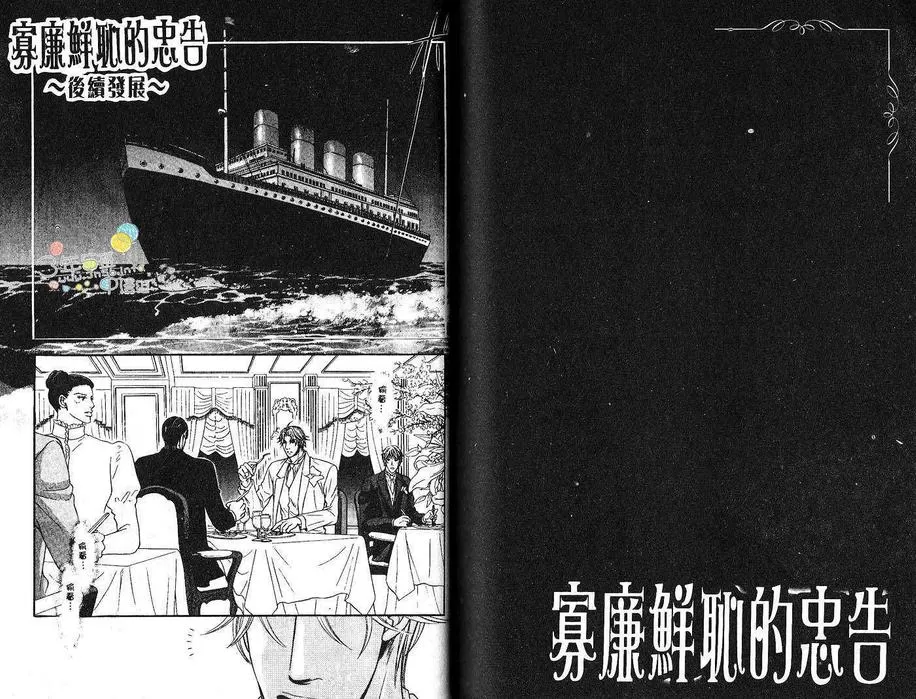 《寡廉鲜耻的忠告》漫画最新章节 第1话 免费下拉式在线观看章节第【93】张图片